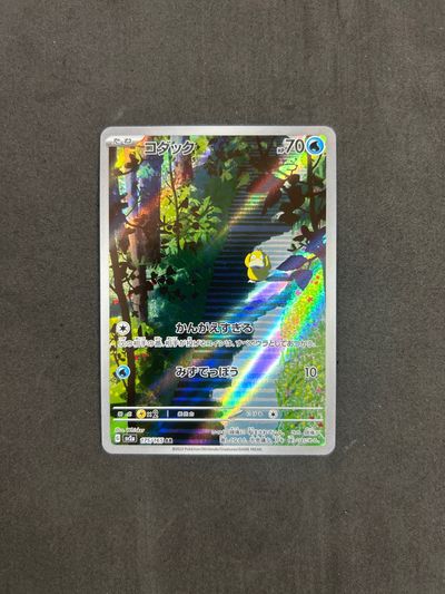 psyduck sv2a